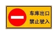 停车场交通设施